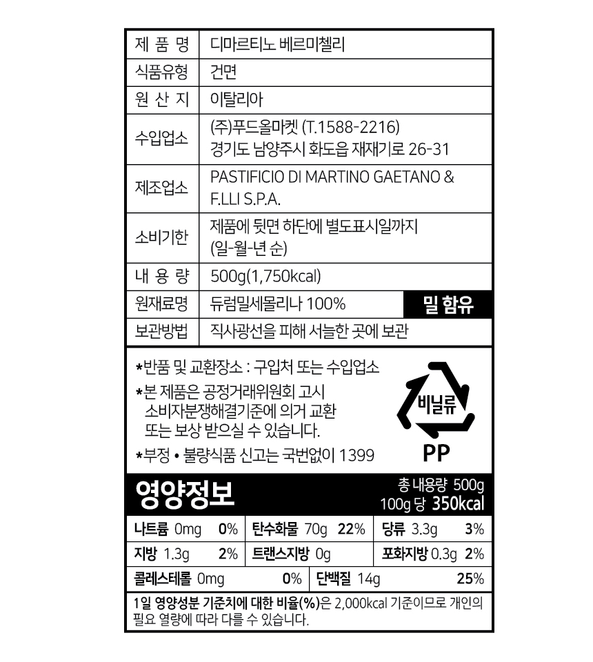 디마르티노_상세_025_제품정보_롱파스타_베르미첼리